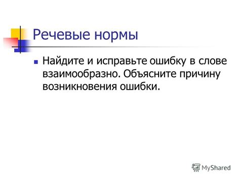 Презентация на тему: "I. Орфоэпические нормы русского литературного ...
