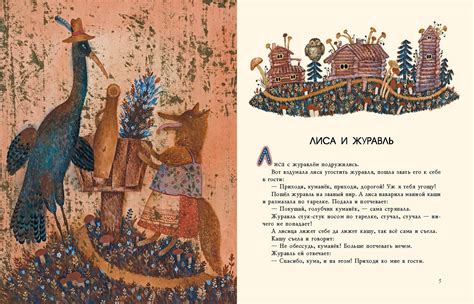 Лиса и журавль. Русские народные сказки – Sadko
