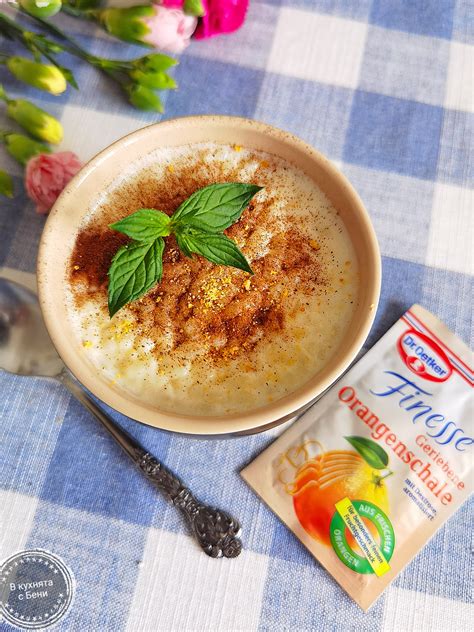 Мляко с ориз с портокалов вкус – В кухнята с Бени