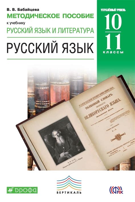 Книга Бабайцева В. Методическое пособие к учебнику В. В. Бабайцевой ...