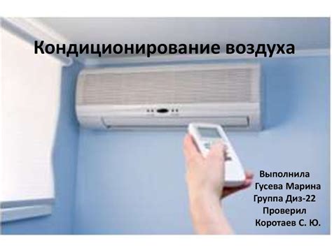 Кондиционирование воздуха - презентация онлайн