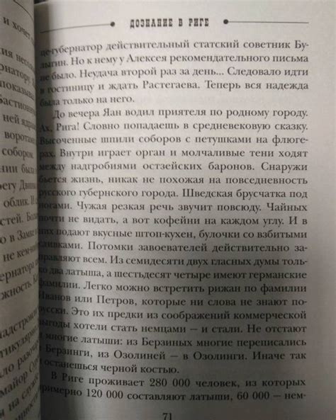 Книга: Дознание в Риге - Николай Свечин. Купить книгу, читать рецензии ...