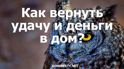 Как вернуть удачу и деньги в дом? - YouTube