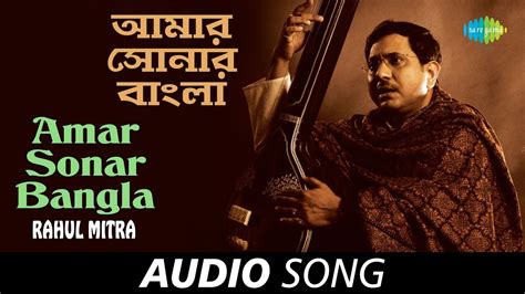 Amar Sonar Bangla | Audio | Rahul Mitra | Rabindranath Tagore - YouTube