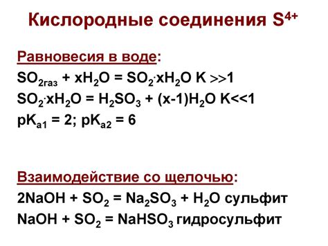 Химия элементов VIA группы. SO2 - презентация онлайн