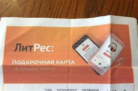 Сертификат Литрес на 1000 р Калуга | Товары для хобби | Festima.Ru ...