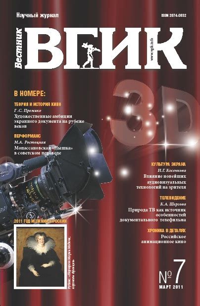 Вестник ВГИК