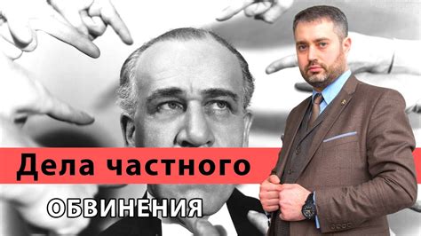 Дела частного обвинения - Какие статьи уголовного кодекса? Статья 20 ...