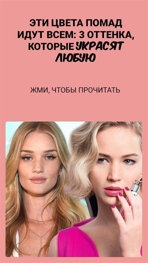 Эти цвета помад идут всем: 3 оттенка, которые украсят любую | Цвета ...