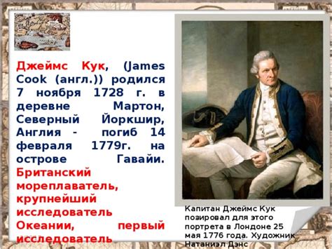 Путешествия Джеймса Кука