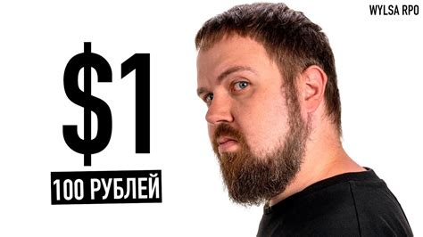 $1 - 100 рублей.... - YouTube