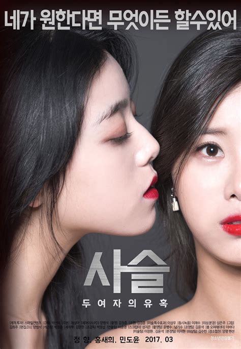 Chained - The Seduction of Two Women (2017) - Posters — The Movie