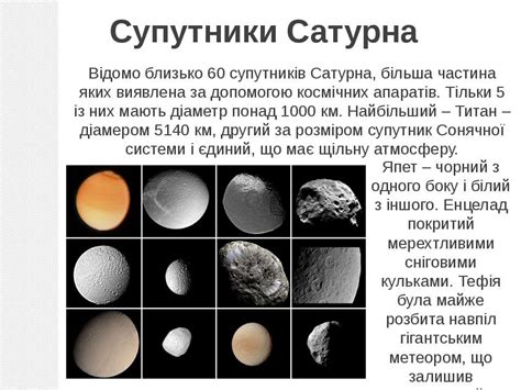 "Юпітер І Сатурн" - презентація з астрономії