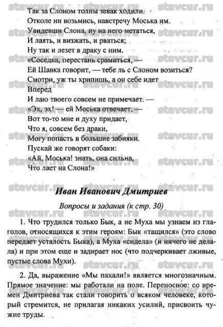 Ответы по литературе 6 класс 1 часть - Stevsky.ru - интересно о Дубае