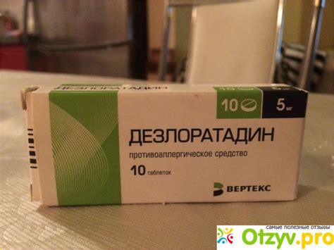ДЕЗЛОРАТАДИН ИНСТРУКЦИЯ ПО ПРИМЕНЕНИЮ ЦЕНА ОТЗЫВЫ АНАЛОГИ отзывы врачей ...