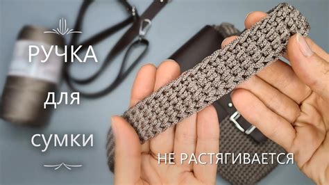 РУЧКА для сумки крючком из шнура, которая не растягивается - YouTube