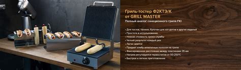 GRILL MASTER - разработка и производство оборудования для общепита.