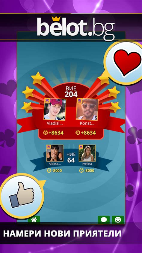 Belot.BG : Играй Белот - Android Apps on Google Play