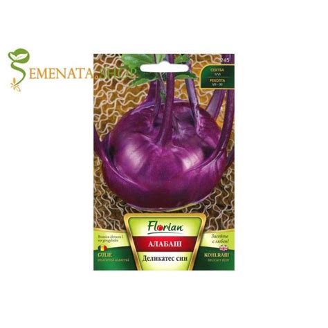 Семена на Алабаш син - вкусен сорт с наситен аромат | 70th, 60/, Vegetables