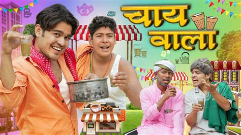 चाय वाल // Chai Wala - YouTube