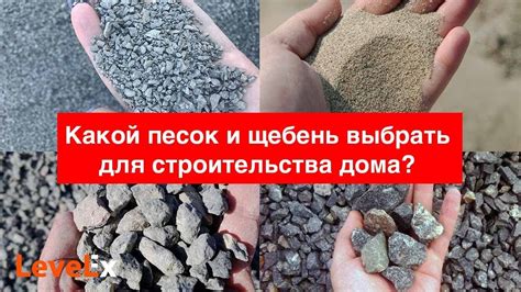 Какой выбрать песок, гравий и щебень при строительстве фундамента - YouTube