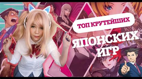Крутые японские игры | Топ 5 игр для настоящей элиты со слабыми пк ...