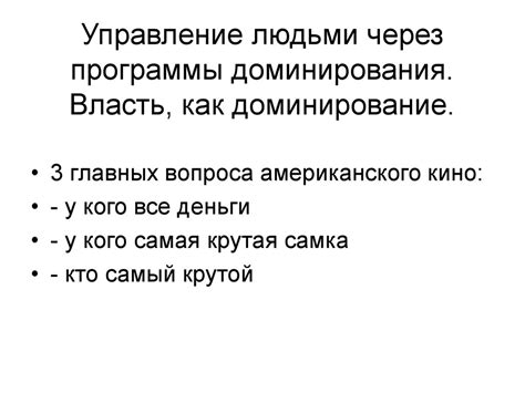 Человек как управляющая система. Управление людьми - презентация онлайн