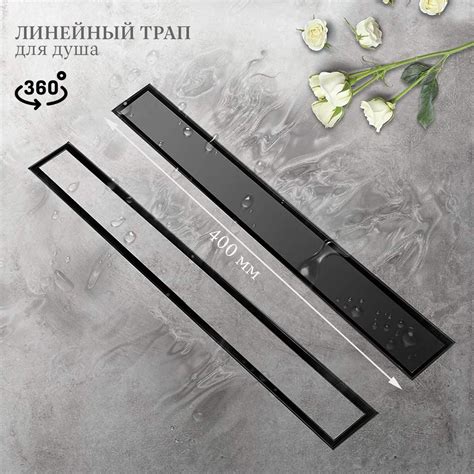 Трап душевой (лоток) под плитку черный матовый душевой с поворотным ...