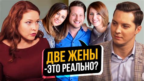 Многоженство в России. Шведская семья. Полигамия. - YouTube