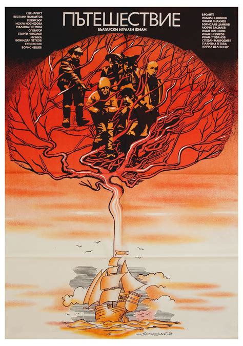 Pateshestvie (1980) - IMDb