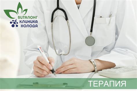 Терапия – Виталонг