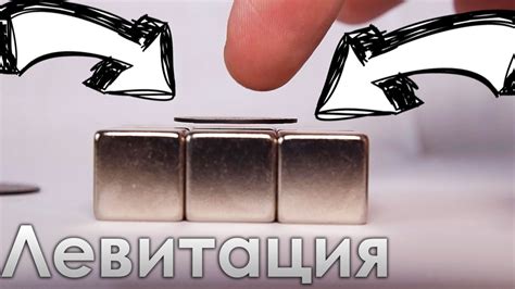 Магнитная левитация графита над магнитами. - YouTube