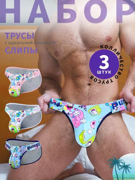 Комплект трусов брифы PUMP! Мужские трусы слипы, 3 шт купить на OZON по ...