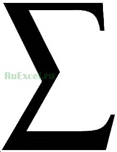 Как написать знак суммы (количества) в таблицах Excel.