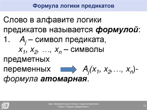 Теория предикатов. Операции над предикатами - презентация онлайн