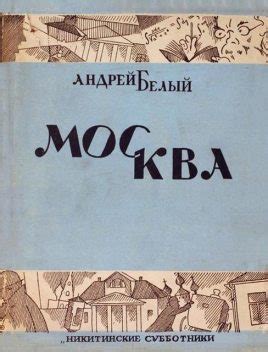 Петербург by Андрей Белый Read Online on Bookmate