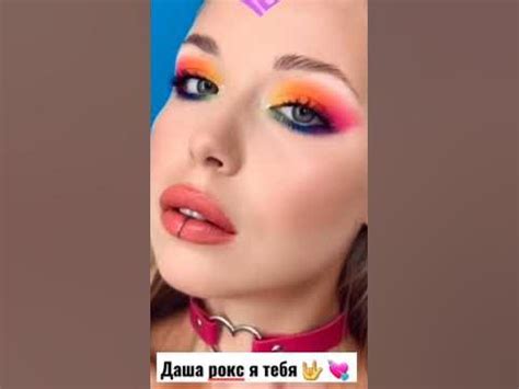 Люблю тебя, Даша Рокс!!! #дашарокс - YouTube