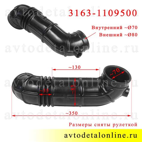 Компенсирующий шланг воздушного фильтра УАЗ Патриот 3163-00-1109500 ...