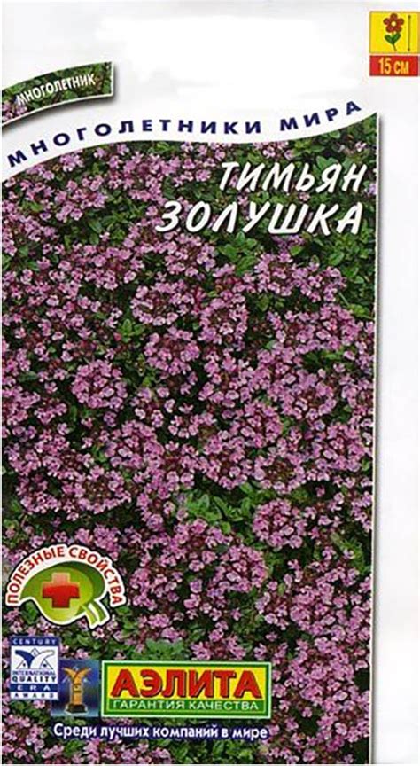 Купить семена Тимьяна Золушка по Отличной цене!