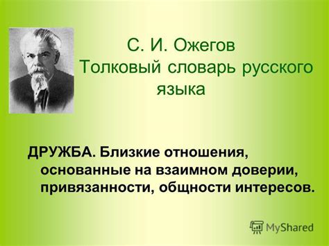 Презентация на тему: "ДРУГ ПРИЯТЕЛЬ ТОВАРИЩ. Настоящий друг – кто он ...