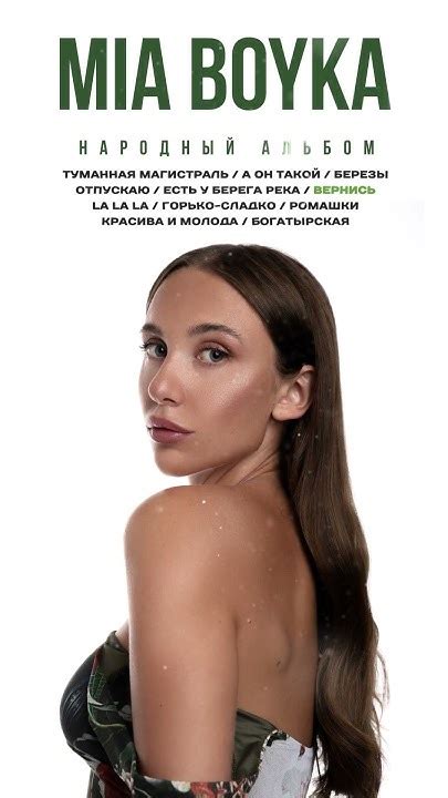MIA BOYKA - народный альбом - YouTube