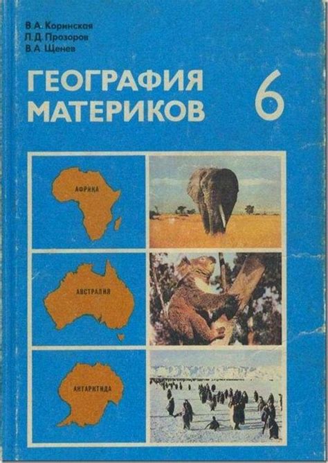 Учебники, по которым мы учились… | Учебник, Школьные забавы ...