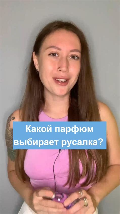 Какой парфюм выбирает русалка? | Духи, Коллекция духов, Косметичка