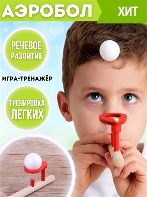 Дыхательный тренажёр "Аэробол" для развития постановки голоса и речи ...