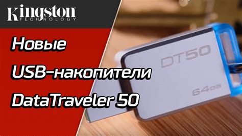 USB-накопитель DataTraveler 50 USB 3.1 – 16ГБ–125ГБ - Kingston ...