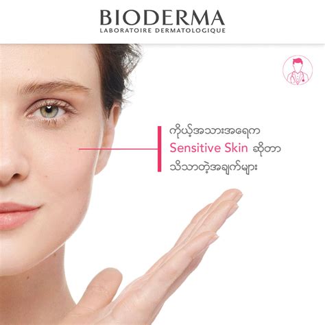 bioderma tonpyanlwete athaayaeyahimhan baelothinoinmle tonpyanl