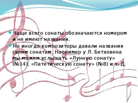 Презентация к уроку музыки "Соната"