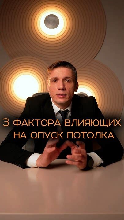 Факторы, влияющие на опуск потолка #натяжныепотолки #освещение #влияние ...