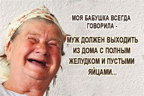 Как говорит моя бабушка… | Веселые высказывания, Юмористические цитаты ...