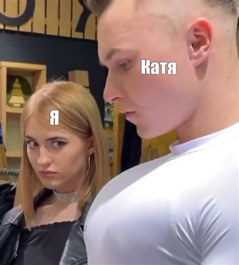 Мем: "Катя Я" - Все шаблоны - Meme-arsenal.com